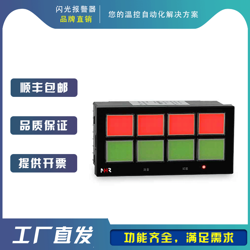 虹润NHR-5810/5821系列八路闪光报警器 单点闪光报警仪