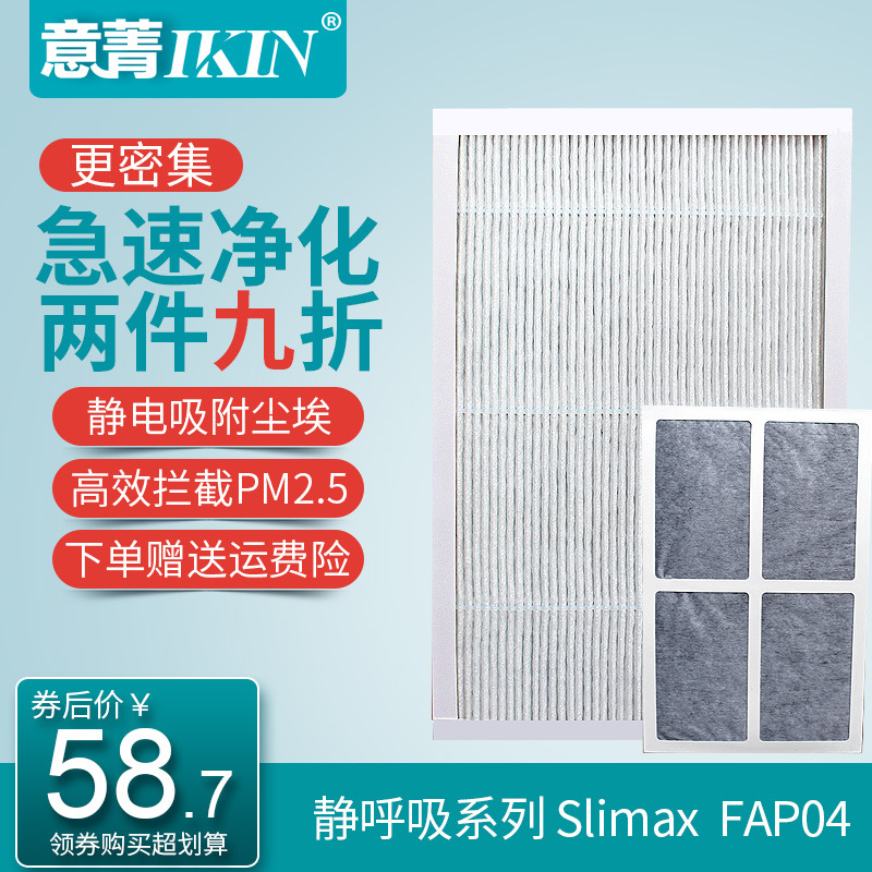 适配3M静呼吸空气净化器静电集尘HEPA活性炭过滤网Slimax FAP04