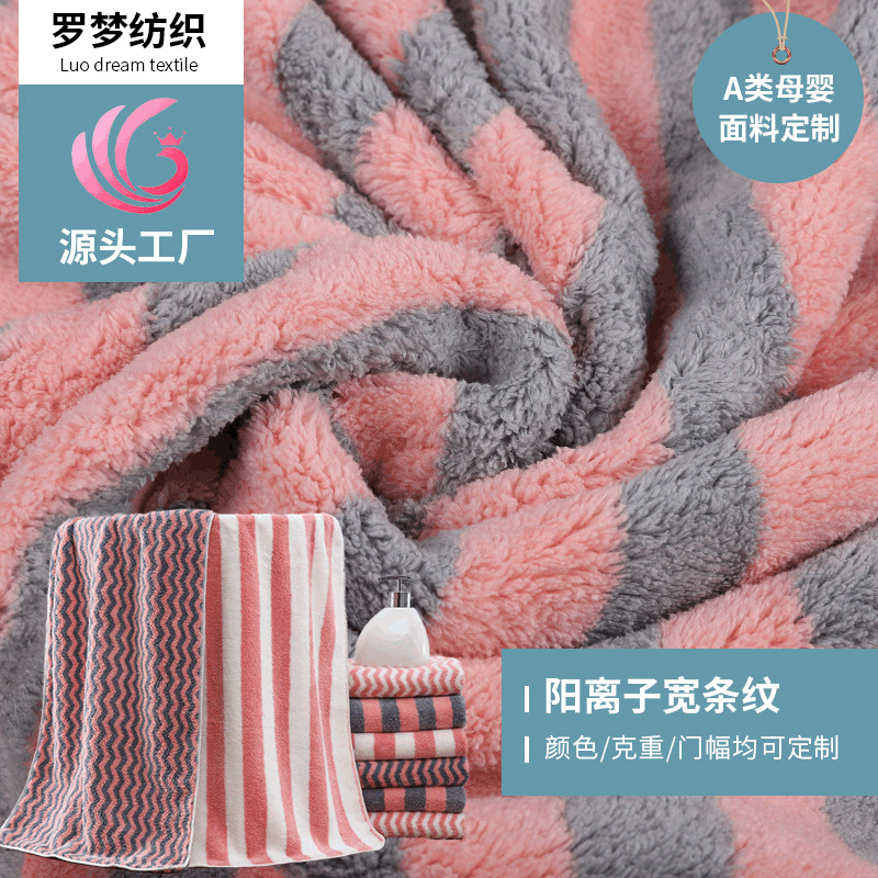 廠家供應40s經編寬條浴帽吸水速幹超細纖維幹發巾布料  珊瑚絨