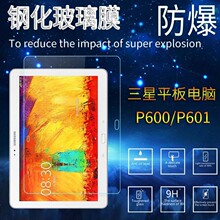 适用三星Note10.1寸平板高清防摔钢化玻璃膜P600/P601钢化保护贴