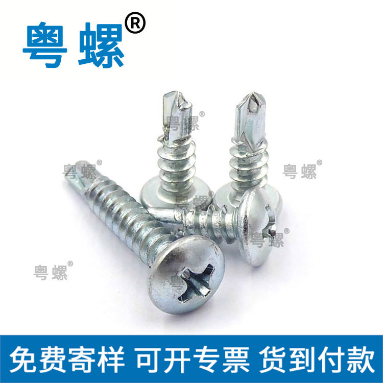  十字圆头钻尾螺丝蓝白锌自攻自钻盘头燕尾螺丝钉M3.5M4.2M4.8