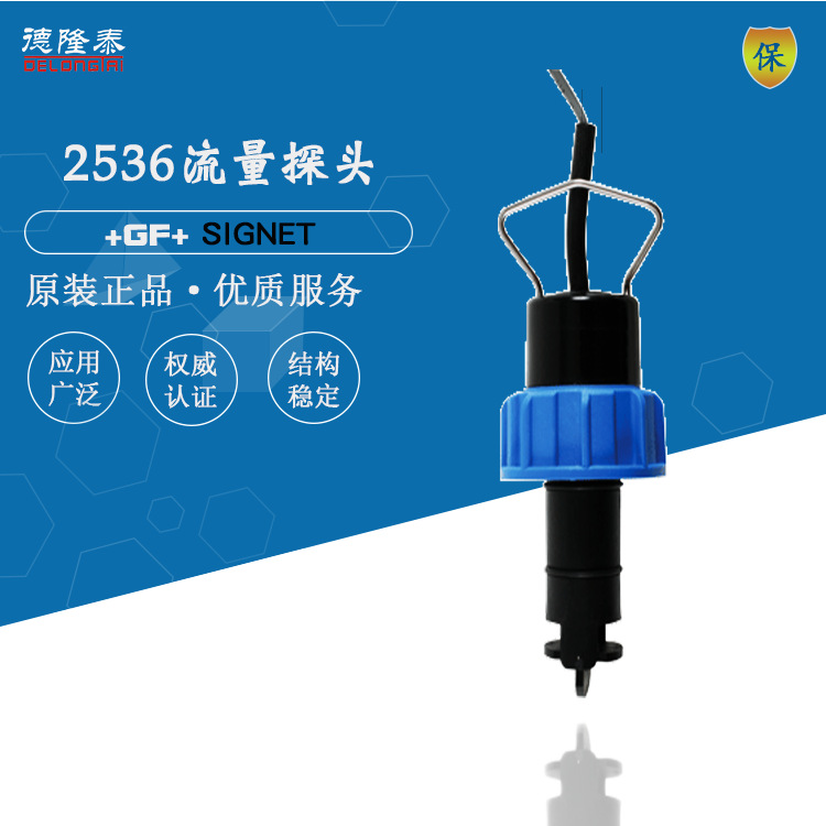 供应+GF+SIGNET流量探头3-2536-V0