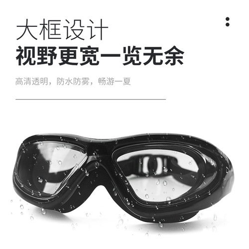 Xingjiachengmei [silicone mirror strap] high-definition waterproof and anti-fog swimming goggles adult fashion large frame PC swimming goggles