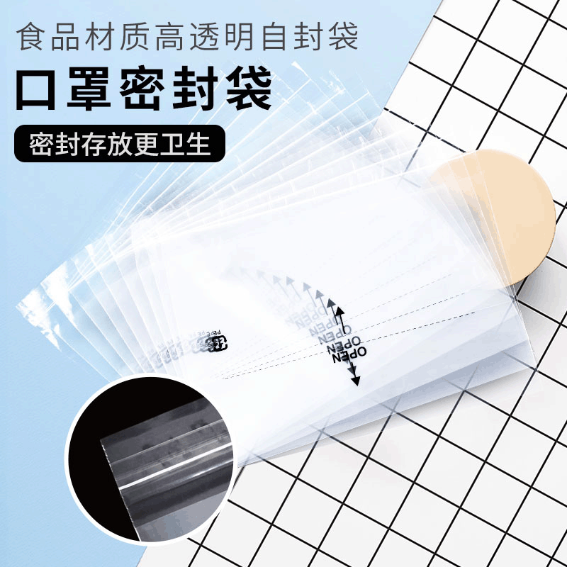 现货批发 PE口罩袋不干胶自粘袋透明口罩塑料袋 可装50个口罩