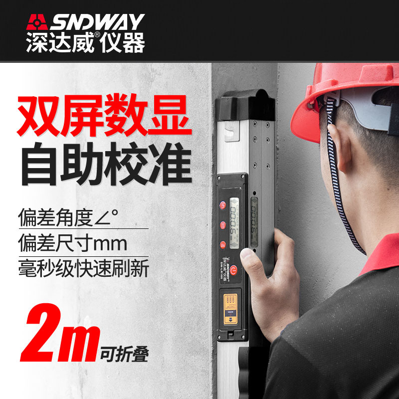 铝合金水平尺高精度靠尺2米折叠坡度工程测量数显垂直度检测电子