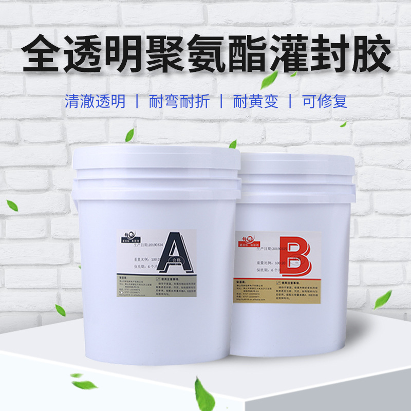 淺黃透明聚氨酯灌封膠 現貨電子電源電器線路板灌封膠批發灌封膠