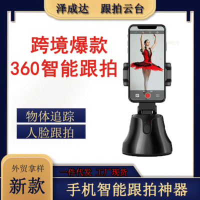 新款智能跟拍云台爱随拍360度人体跟拍vlog摄像网红直播神器现货
