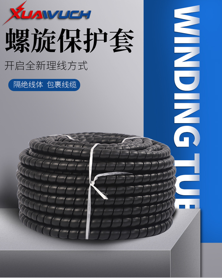 螺旋保护套--温州铉武_01