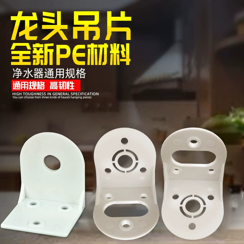 Смеситель для очистки воды Универсальный 4 точки 2 точки подвесная пластина с одним отверстием двойная установка для подвешивания под воду фиксированная утолщенная подвесная деталь для крана