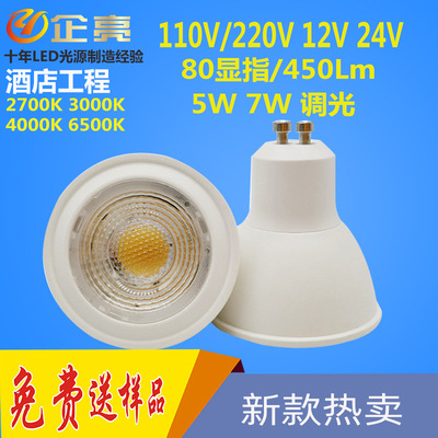 厂家直销GU10灯杯7W 塑包铝射灯杯 95显指110v220v 跨境灯杯|ru