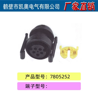 7805252 汽车插接件 连接器 塑料件护套