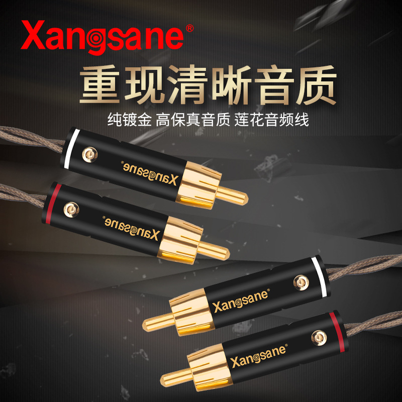 Xangsane/Xiangshen fever grade double Lotus audio signal line HiFi single crystal copper silver plated audio signal line