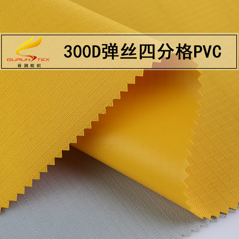 300D弹丝四分格PVC涤纶面料 背包帐篷装袋行李车窗帘面料
