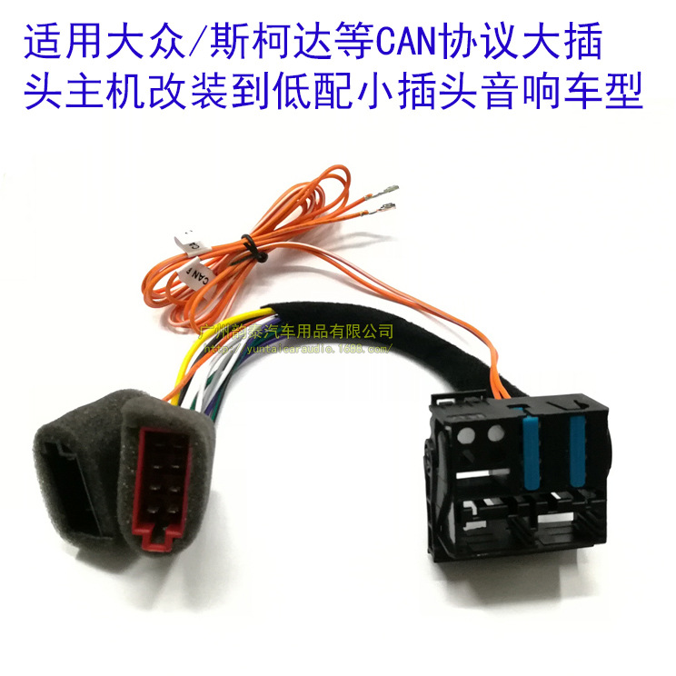 RCD510 CAN线束