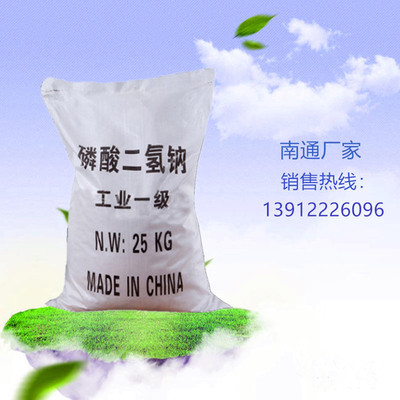 磷酸二氢钠 厂家批发直供98%江苏品质水处理专用工业级磷酸二氢钠|ms