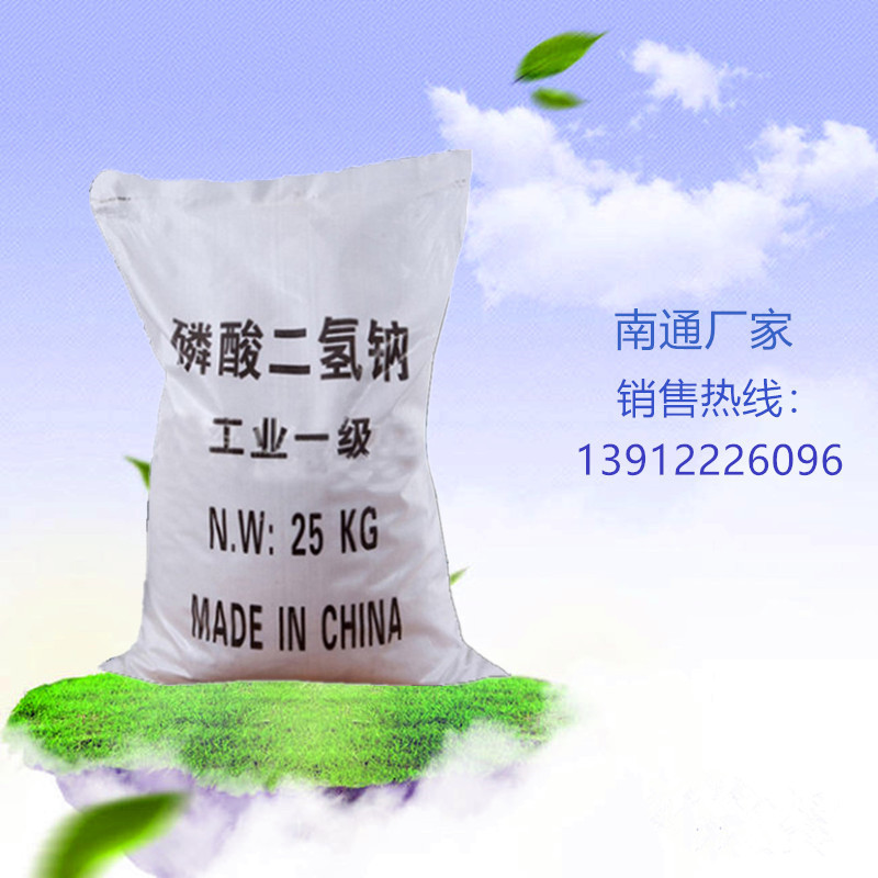 磷酸二氢钠 厂家批发直供98%江苏品质水处理专用工业级磷酸二氢钠|ms