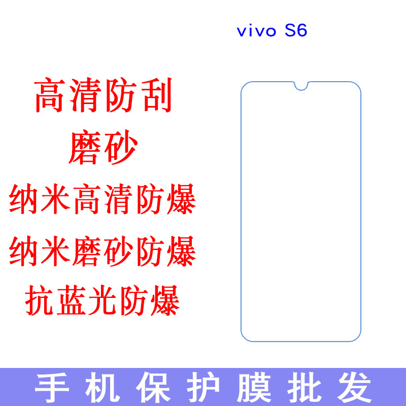 步步高vivo S6手机保护膜 手机屏幕贴膜 手机软膜 专用贴膜