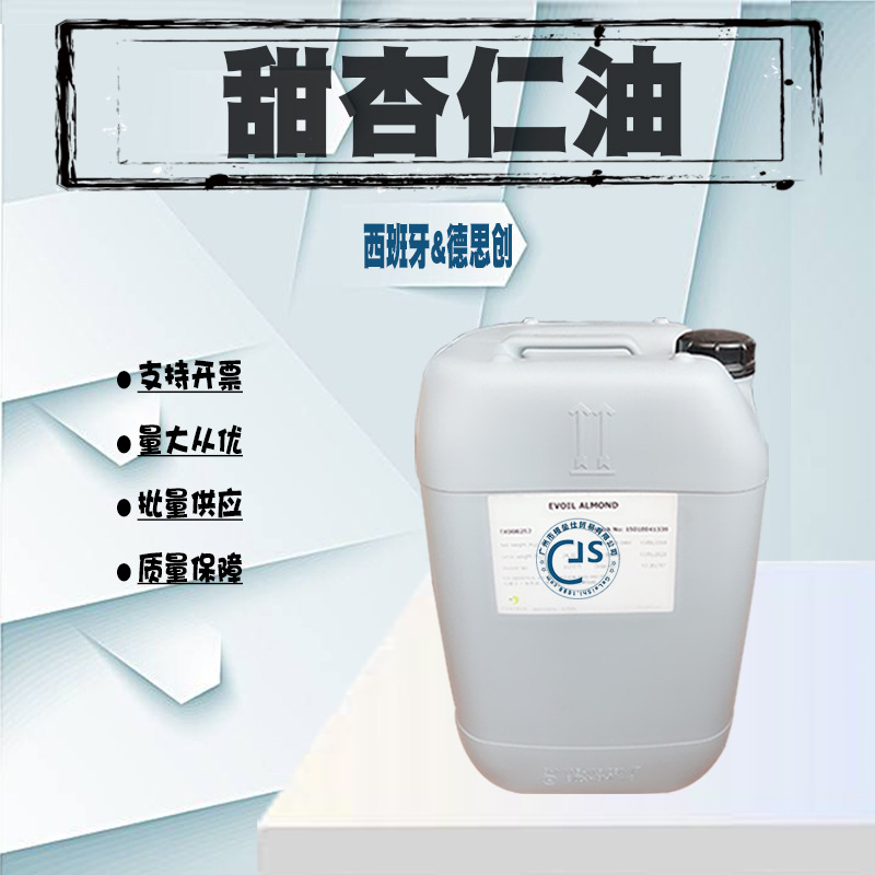 西班牙 德思创 甜杏仁油 Sweet almond oil 护肤品基础油 1KG起