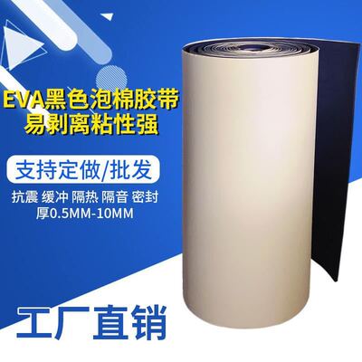 1MM白色背膠EVA泡棉卷材 3MM單面塗膠EVA卷材 廠家 現貨供應