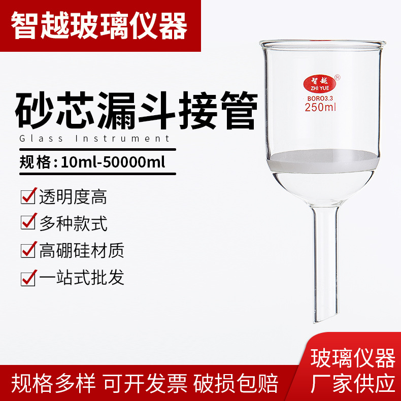 玻璃砂芯抽滤漏斗接管款 具标口砂芯抽滤漏斗实验玻璃器材