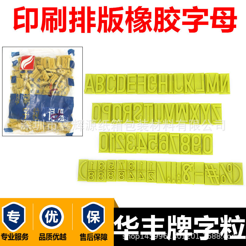 印刷字粒 纸箱排版印刷字粒7mm 华丰牌大写字粒华丰版大写6分字粒