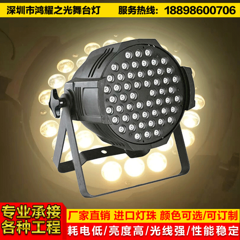 舞台燈帕燈 LED54顆3w大功率暖白光帕燈 面光燈婚慶燈背景舞台帕