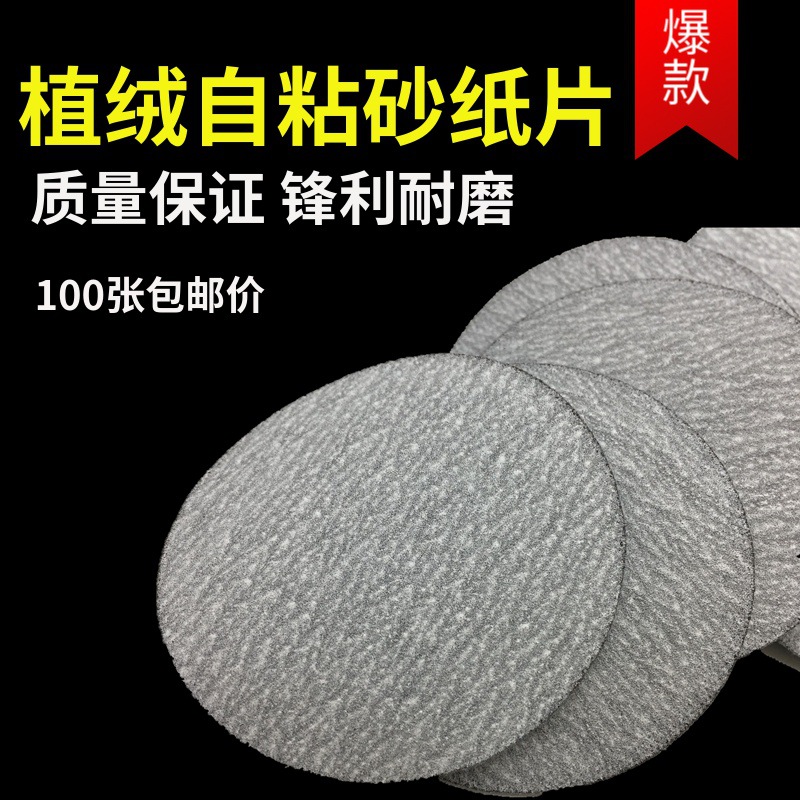 1寸25mm植绒砂纸片自粘小砂纸家具金属松石玉石打磨砂纸抛光片
