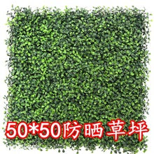 仿真草坪50*50加密米兰塑料假花植物室内户外防晒绿植墙草坪批发