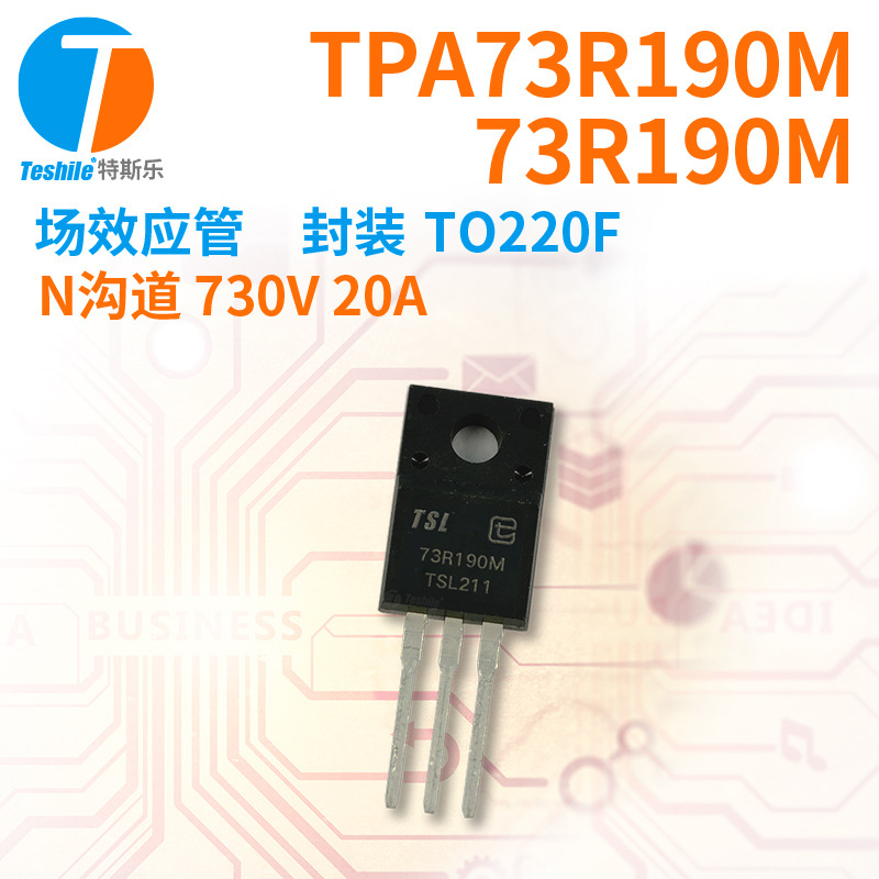 紫光微 场效应管 TPA73R190M 73R190M N沟道 730V 20A TO220F MOS