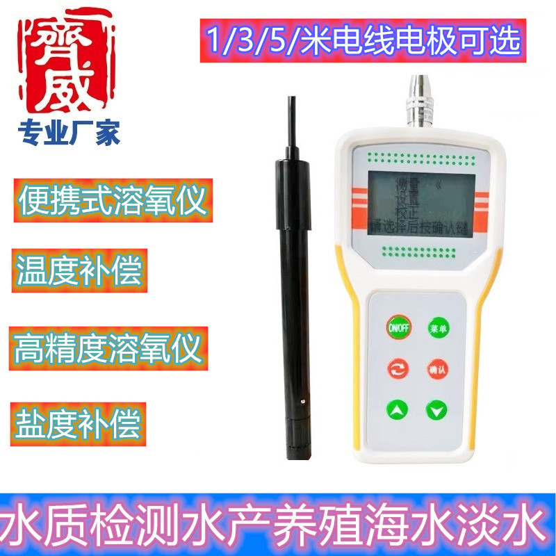 便携式溶氧仪 JPB-607A_副本