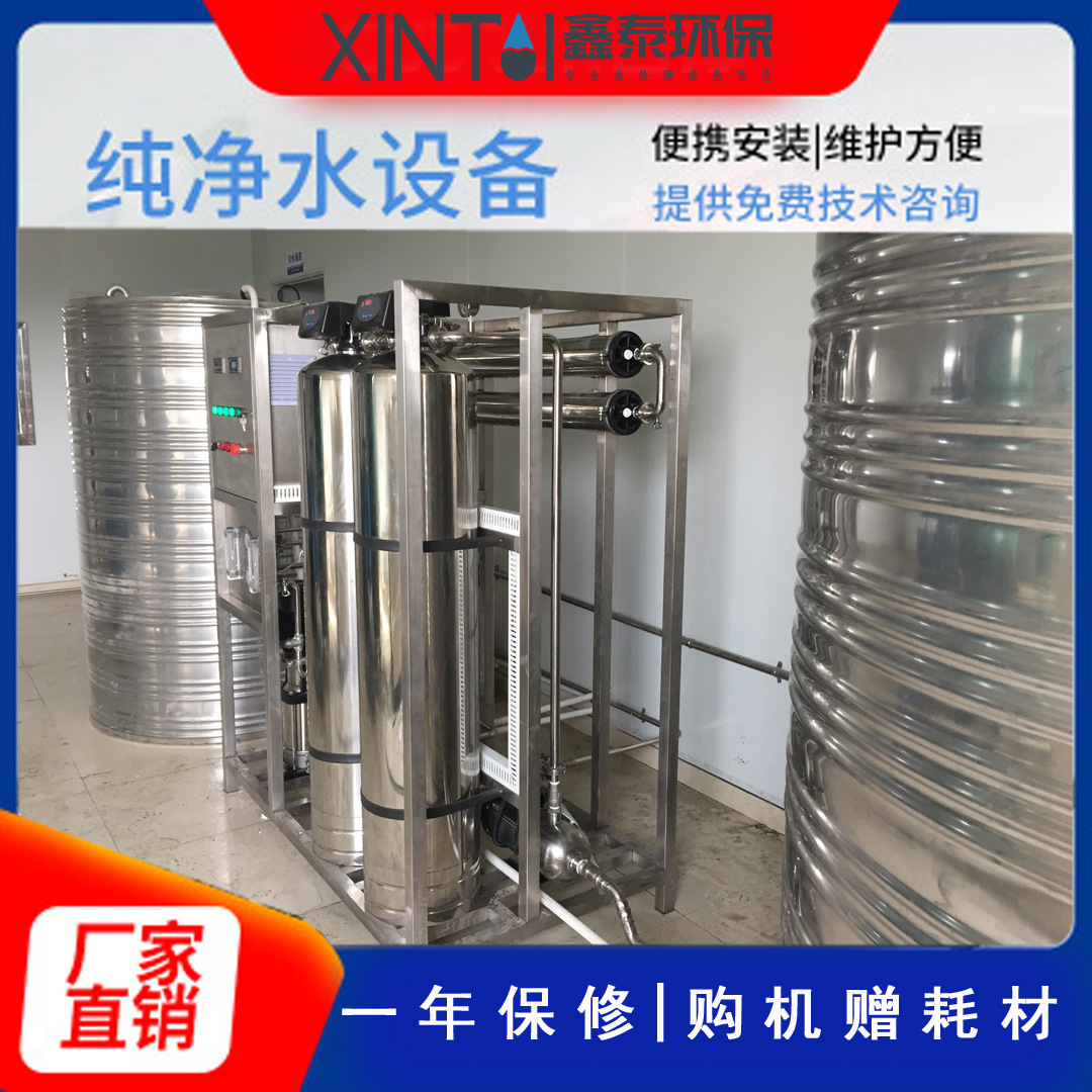 反渗透设备高纯水制取设备 厂家直销