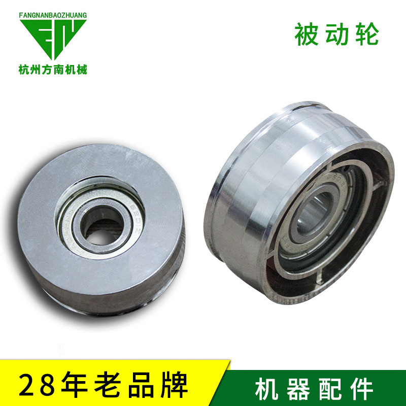 连续式封口机配件 自动封口机配件 从动轮 被动轮