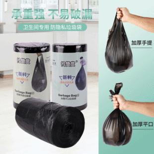 Household Thickened New Material Disposable Portable Garbage Bag Private Anti-privacy Flat Mouth Plastic Garbage Bag for Toilet