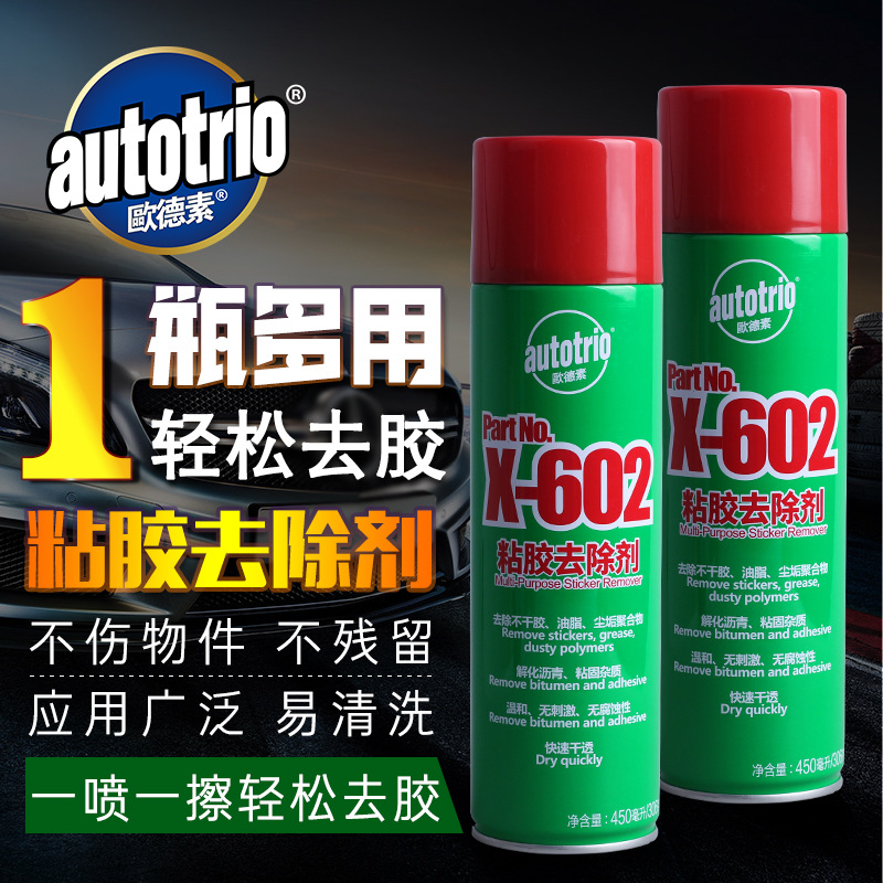 Oude prime( AUTOTRIO ) X-602 Glue remover/In addition to glue/Self adhesive advertisement Scavenger