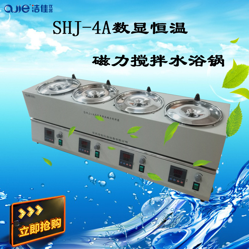 Jiejia instrument SHJ-4A digital display constant temperature Magnetic force stir Water bath Multi-point Quadruple heating Agitator