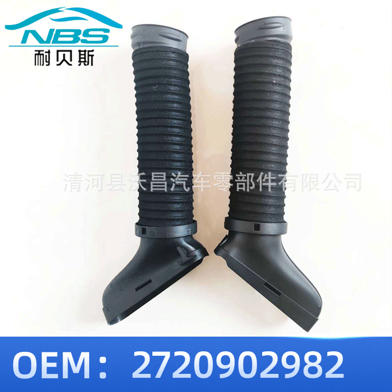 适用于奔驰E300 260空气进气管OEM:2720902882 2720902982