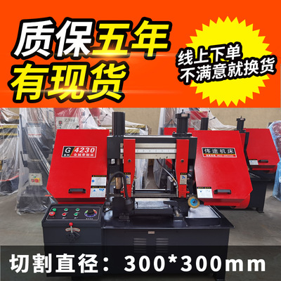 金属锯床GB4230金属带锯床山东伟途锯床GH4230金属带锯床4230锯床|ms