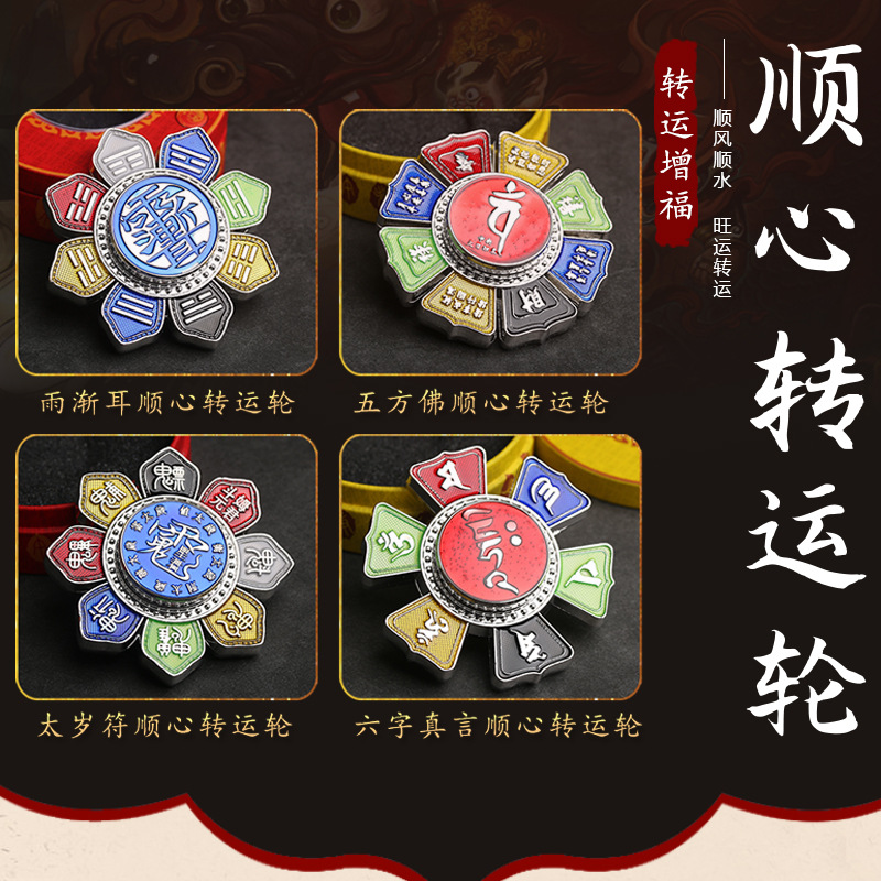 Factory wholesale Six Characters of Buddhism/Taoist Jupiter Eight trigrams To one&#39;s liking Transport wheels Rotational transfer Fingertip gyroscope