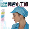 Electrostatic hat Clean Room Dust cap Free workshop Work cap New Female Worker's Cap Anti-static Hats