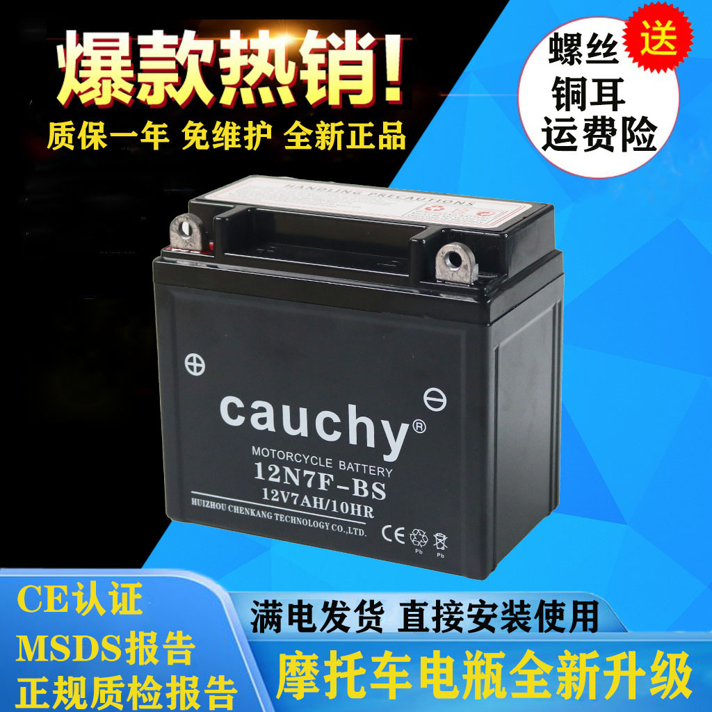 Motorcycle battery12N7F摩托车电瓶12V7AH免维护密封铅酸蓄电池|ms