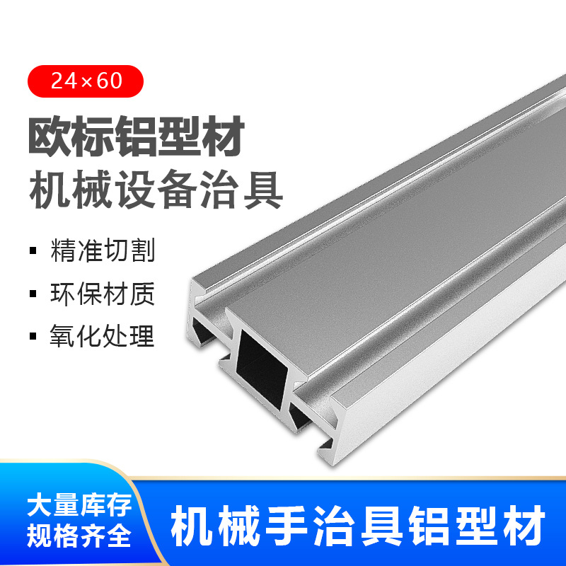 机械手配件铝条 天行机械手四槽铝条24*60 治具铝型材MF06004