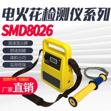 SMD8026电火花检测仪系列厂家直销