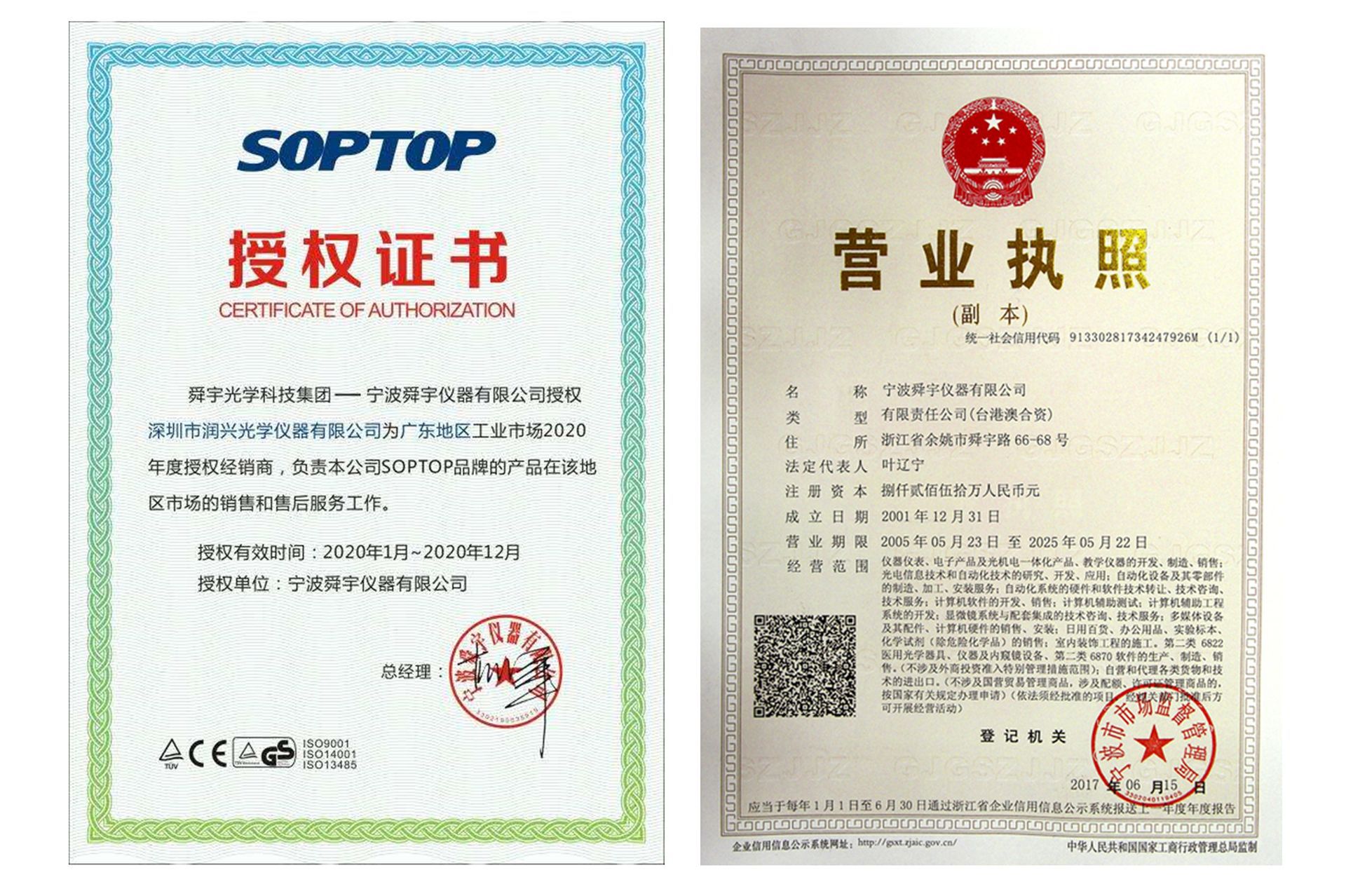 舜宇授权书2020_副本