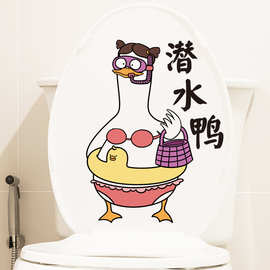 可移除墙贴马桶帖马桶盖贴纸加油鸭自粘防水装饰马桶水箱贴画厕所