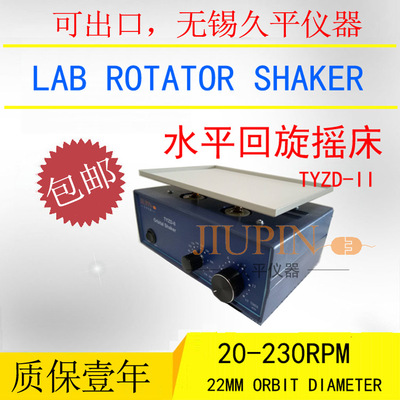 Horizontal rotator TYZD-II Horizontal oscillator/Horizontal shaking table/level Convolution table Wuxi Long Ping