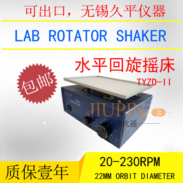 Horizontal rotator TYZD-II Horizontal oscillator/Horizontal shaking table/level Convolution table Wuxi Long Ping