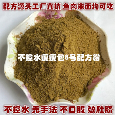 SO美8号廋廋包草药粉 1000g草药热敷粉 不控水不节食不按摩草药粉|ms