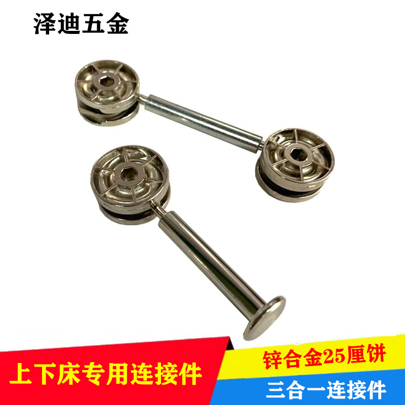Custom Bed Bunk Bed Hardware Accessories Heavy Three-in-One Fastener 25mm Piece New Wheel Iron Rod Two-in-One