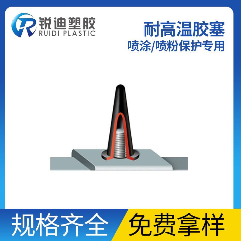 Essentra益升华 耐高温锥形护盖橡胶塞耐高温塞 EPDM盖