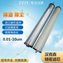 E9-36/E5-36汉克森精密过滤器滤芯空压机冷干机除油除尘滤芯厂家